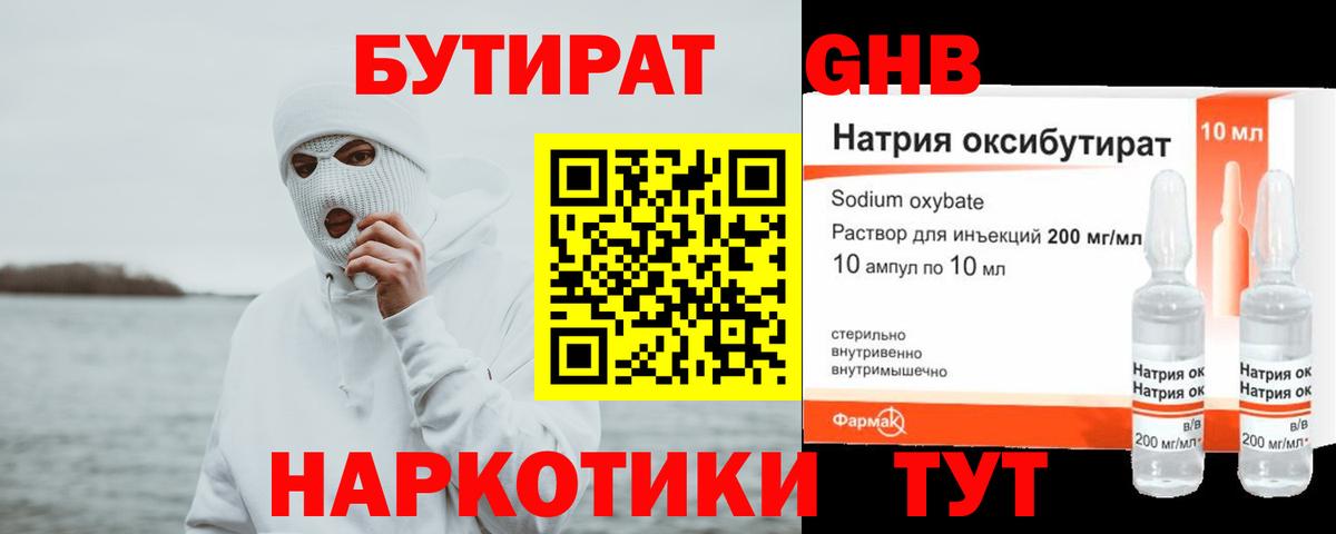 Гагарин  Бутират BDO 33%  Бутират  Вход с VPN 