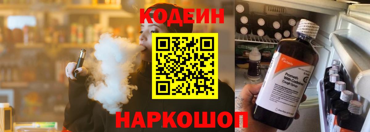 Кодеиновый сироп Lean напиток Lean (лин)  Вход с VPN  Гагарин 