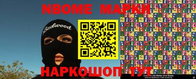 марки nbome Братск