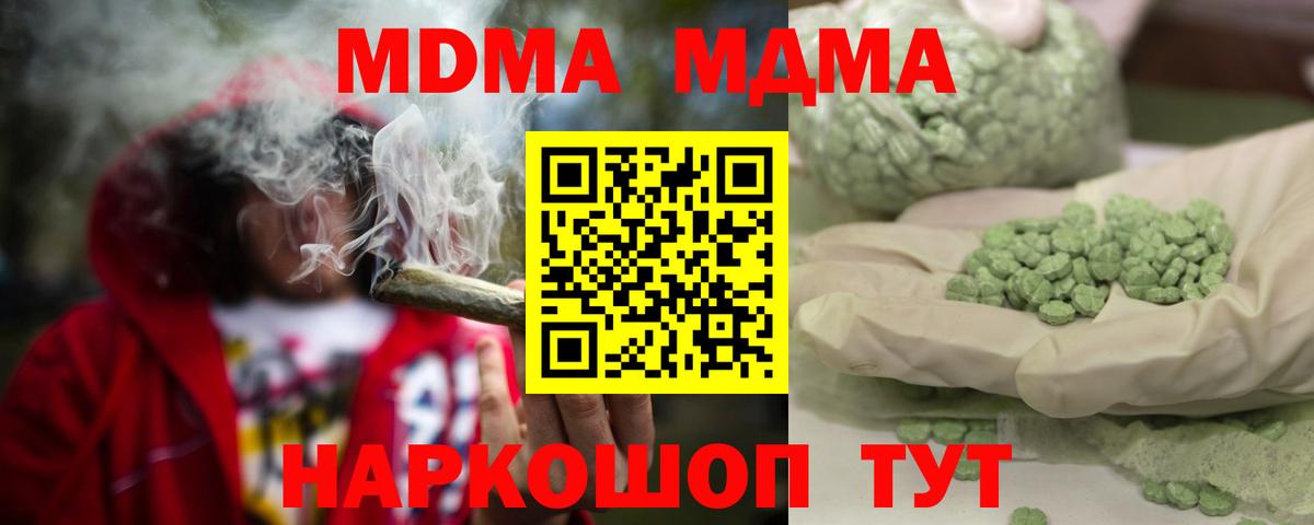 МДМА кристаллы  MDMA кристаллы  Вход с VPN  Гагарин 