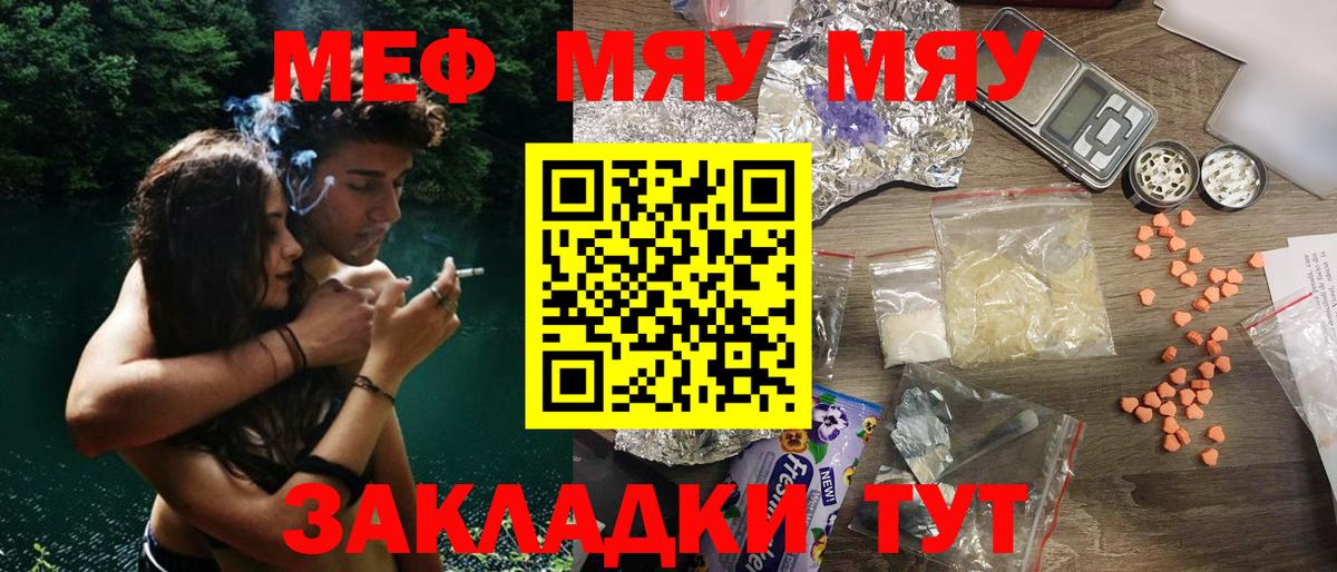 Меф мяу мяу Гагарин