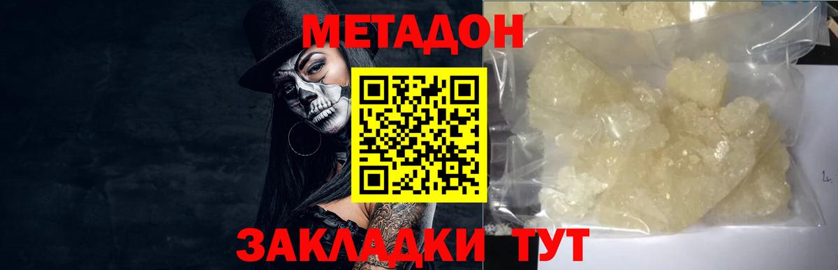 МЕТАДОН VHQ  МЕТАДОН кристалл  Гагарин  Вход с VPN 